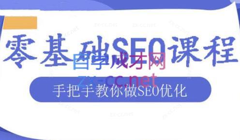 文老师·零基础SEO优化课程-吾爱云课堂