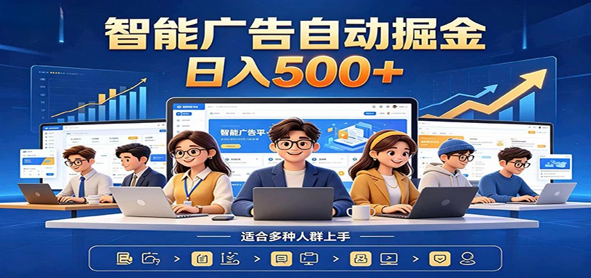 AI风口项目，全程解放双手，后台自动运行赚取收益，每天稳定收益500+-吾爱云课堂