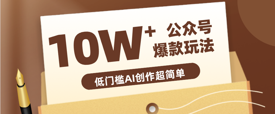 边上班边摸鱼！公众号拍照姿势赛道，小白也能快速起号变现，手把手教你月入6k+-吾爱云课堂