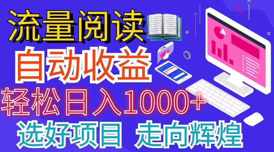 全网最新首码挂机项目 并附有管道收益 轻松日入1000+无上限-吾爱云课堂