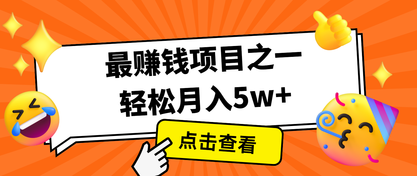 7天赚了2.8万,小白必学项目,手机操作即可-吾爱云课堂
