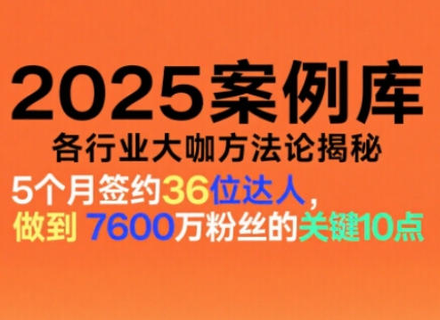 波波来了案例库，收录各行业大咖的方法论，各行业大咖方法论揭秘(更新2026年3月)-吾爱云课堂