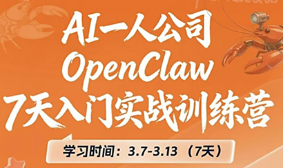 OpenClaw 7天入门实战训练营(更新)-吾爱云课堂