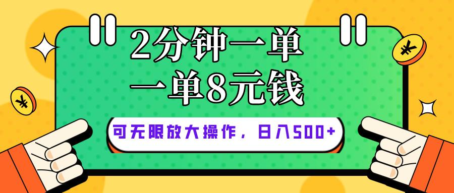 仅靠简单复制粘贴，两分钟8块钱，可以无限做，执行就有钱赚-吾爱云课堂