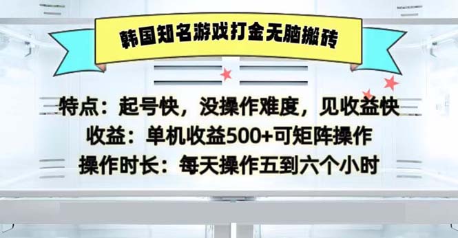 韩国知名游戏打金无脑搬砖单机收益500-吾爱云课堂