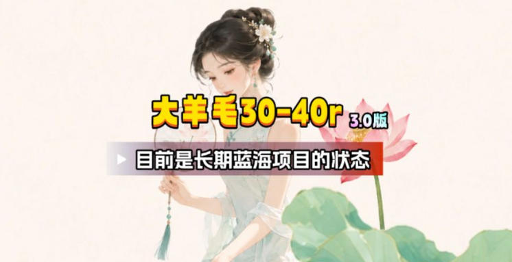 【大羊毛】几分钟30-40r，【流量体联盟】，可以矩阵，操作无脑简单-吾爱云课堂
