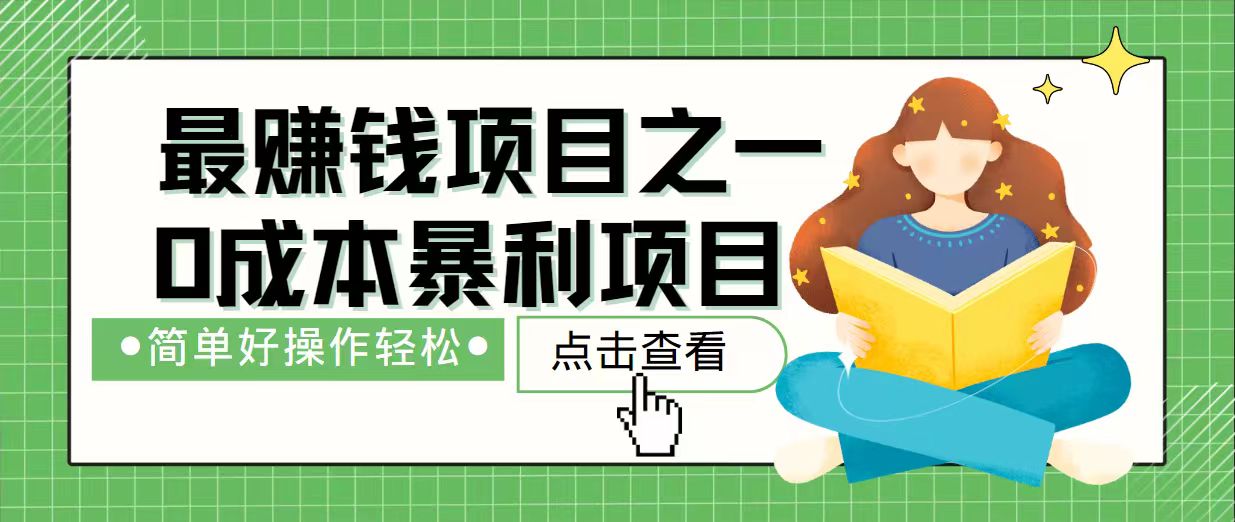 7天赚了2.4万,最赚钱项目之一,小白有手就行-吾爱云课堂