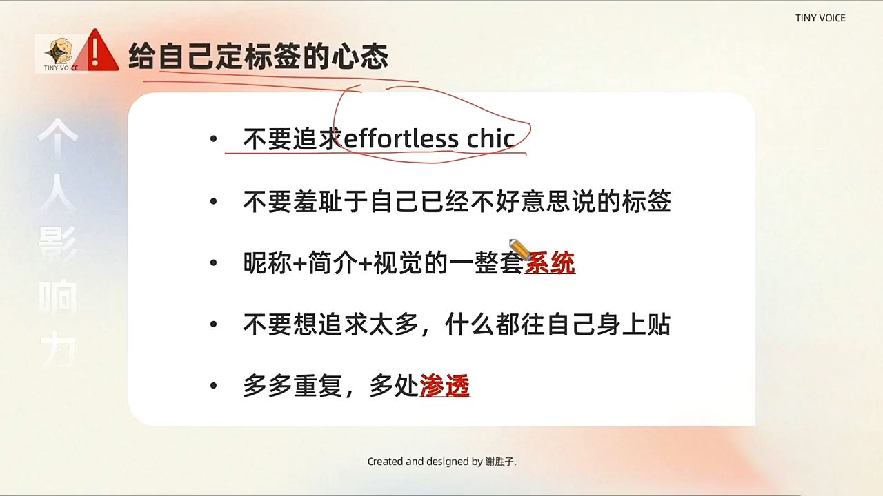 谢胜子·个人影响力打造训练营-吾爱云课堂