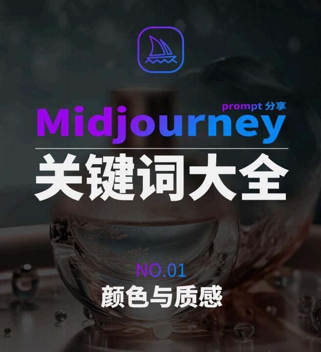 Midjourney辞典AIGC中英双语图文辞典+提示关键词Prompt大全-吾爱云课堂