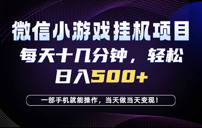 26年副业首推：一部手机，轻松日入500+，隔天变现，长期可做！-吾爱云课堂