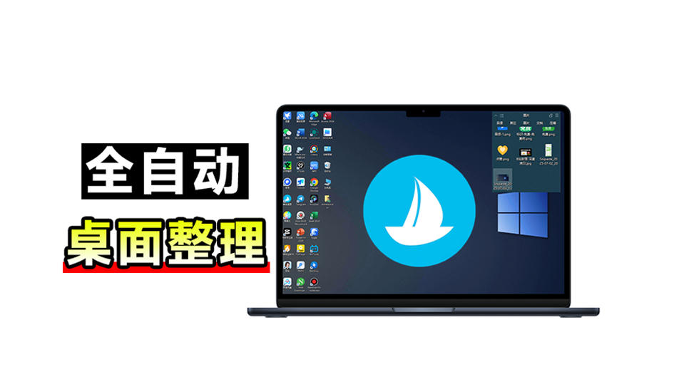 5M不到的免费软件，让Windows桌面一键清爽！Github免费版，再次更新，电脑桌面神器酷呆桌面-吾爱云课堂