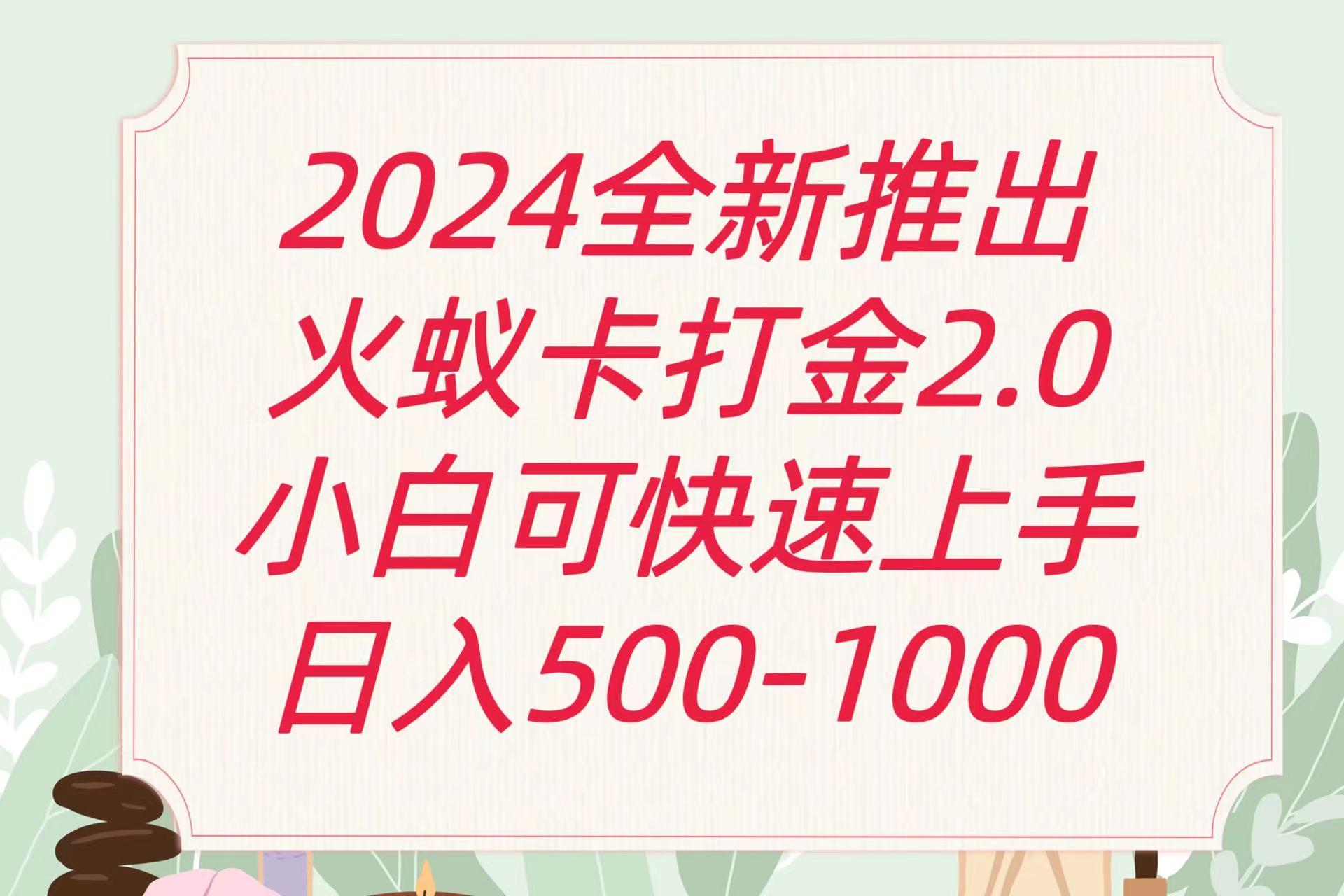 全新火蚁卡打金项火爆发车日收益一千+-吾爱云课堂
