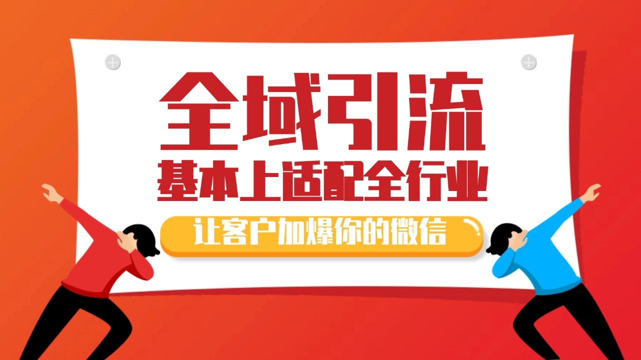 各大商业博主在使用的截流自热玩法,黑科技代替人工 日引500+精准粉-吾爱云课堂