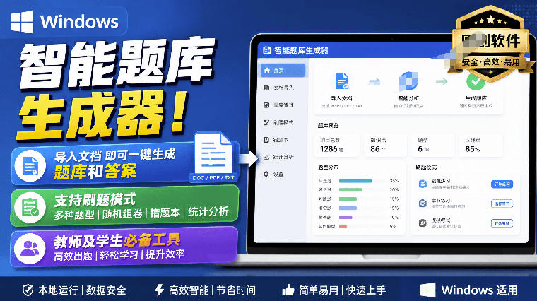 Windows智能题库生成器！导入文档一键生成题库和答案，并支持刷题模式，教师及学生必备工具原创-吾爱云课堂