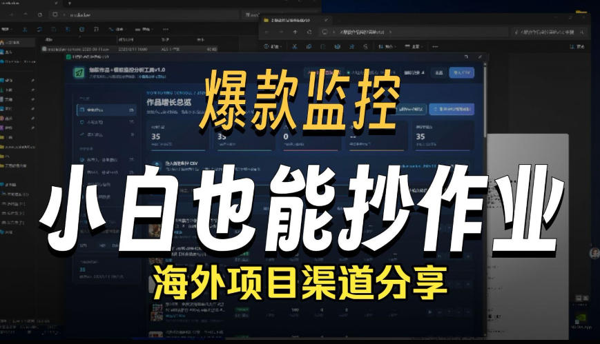 抖音爆款数据监控工具_海外网盘拉新渠道-吾爱云课堂