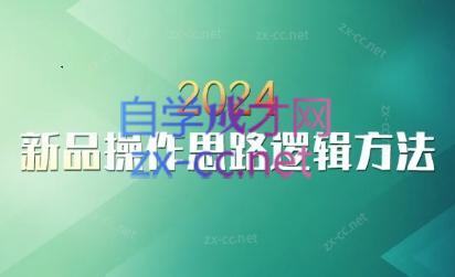云创·2024新品操作思路逻辑方法-吾爱云课堂
