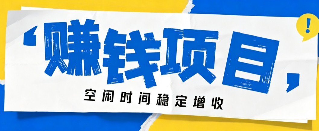 零成本豆包搬砖项目，普通人利用空闲时间就能做，轻松月收益3000+【可批量操作】-吾爱云课堂