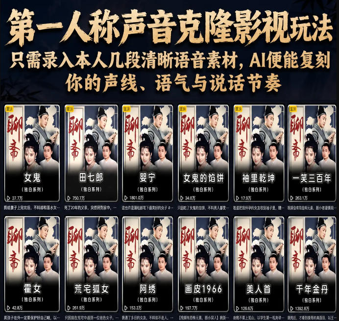第一人称声音克隆影视玩法，只需录入本人几段清晰语音素材，AI便能复刻你的声线、语气与说话节奏-吾爱云课堂