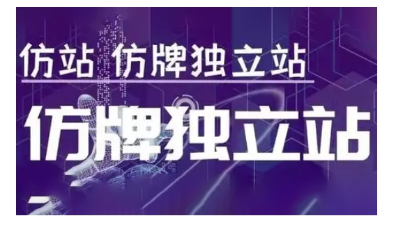 莆广系F牌独立站精品孵化计划，F牌独立站运营教学-吾爱云课堂