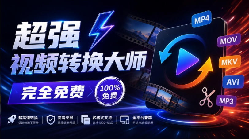 超强本地工具箱来了！内置屏幕录制、音视频切割合并、视频压缩提取等，永久免费蝌蚪视频转换大师-吾爱云课堂