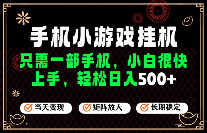 26年最新风口，一部手机也可实现财富自由！每天十几分钟轻松日入500+，长期稳定，可矩阵放大！-吾爱云课堂