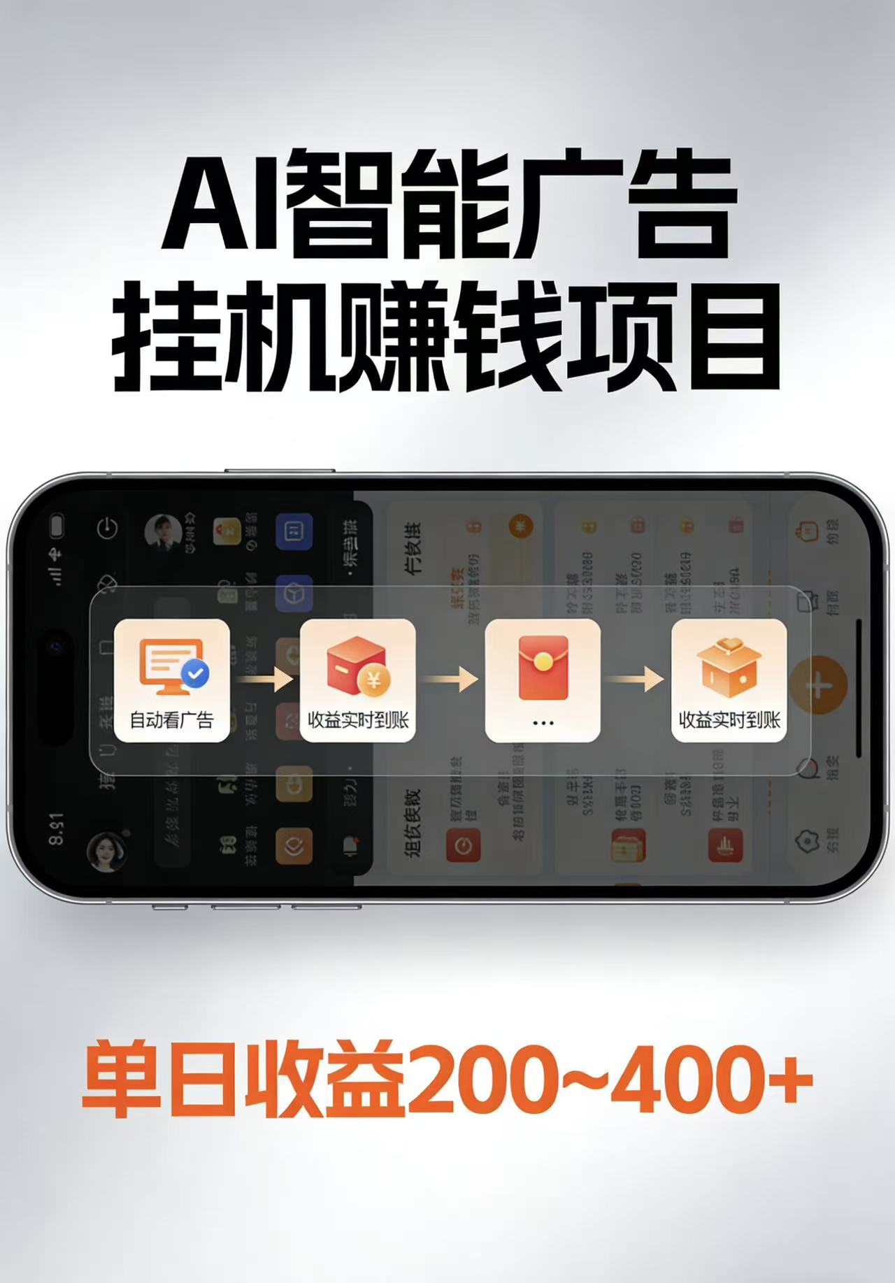 AI智能挂机看广告，每日稳定收益200-400+-吾爱云课堂
