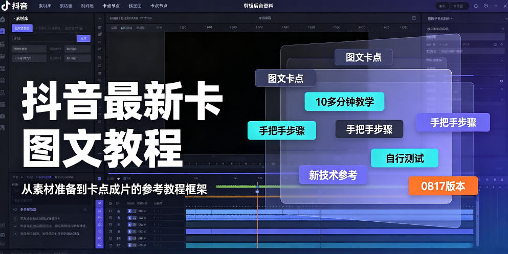 抖音最新卡图文涨粉教程，10多分钟手把手教学，有需要自测，0817新技术-吾爱云课堂