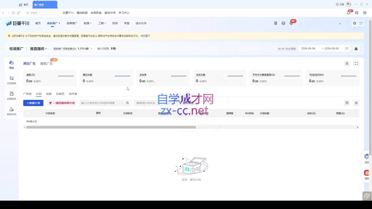 韦爵爷·2024千川投放思路+直播间自然流密码-吾爱云课堂