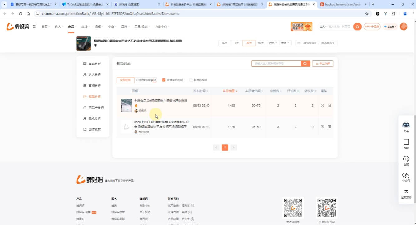 芒禄电商·视频号电商玩法流程(更新2025年1月)-吾爱云课堂