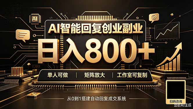 全自动AI挂机创业｜个人副业→工作室全链路扶持-吾爱云课堂