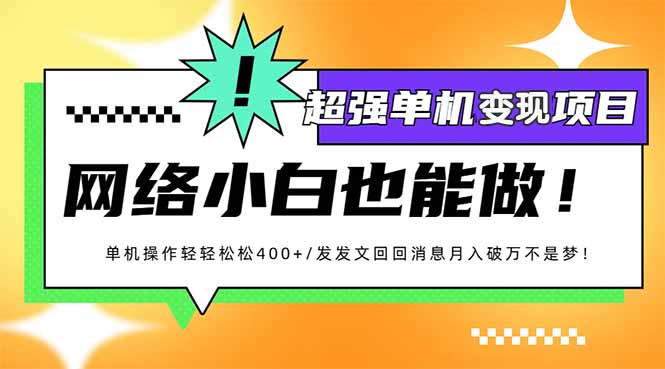 小红书代发作品超强变现日入400+轻轻松松-吾爱云课堂