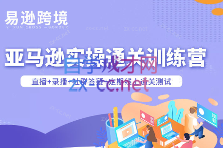 老陈聊跨境·亚马逊实操通关训练营(更新3月)-吾爱云课堂