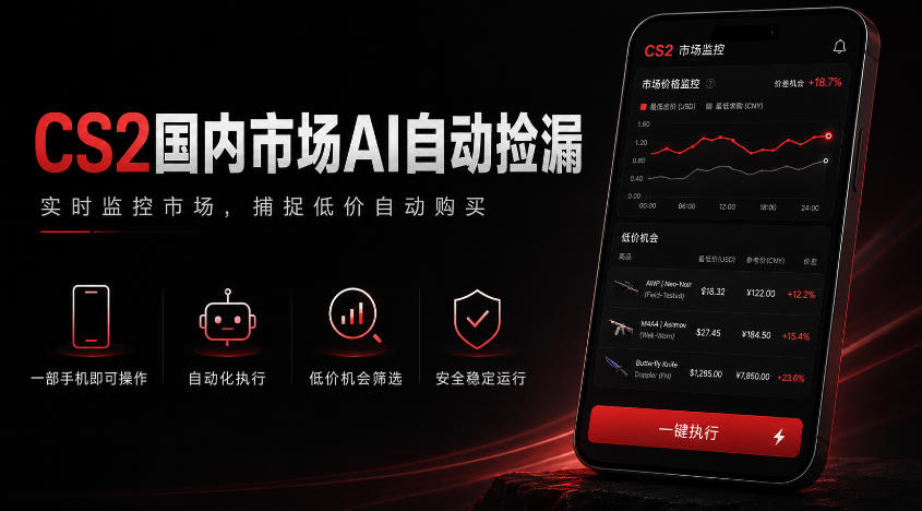游戏市场AI自动监控，实时检测差价捡漏，简单轻松，日入300+【揭秘】-吾爱云课堂