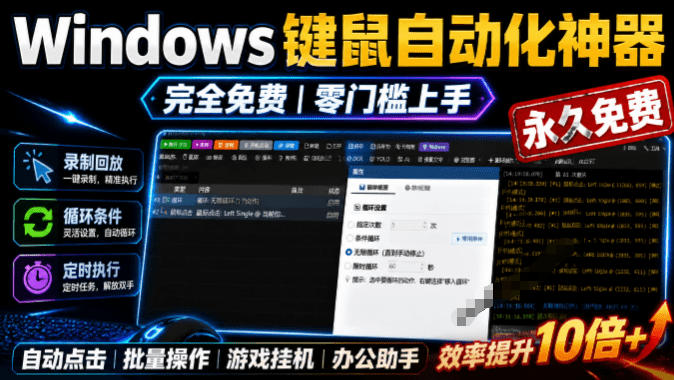 专业Windows键鼠自动化工具,免费永久使用,告别重复操作,小白也能快速创建自动化脚本 点点精灵-吾爱云课堂