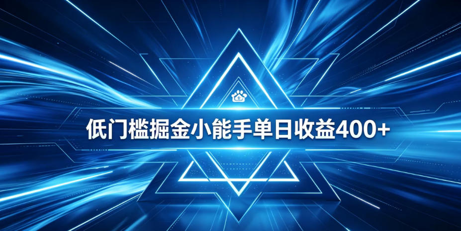 全脚本0基础自动看广告，单日收益400+，百度旗下正规变现平台，零技术轻松做，专属定制广告APP，在家轻量增收【揭秘】-吾爱云课堂