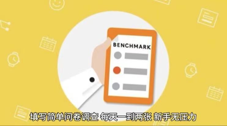 简单选题问卷调查,每天12张,不需要经验新手小白无压力(附渠道地址)-吾爱云课堂