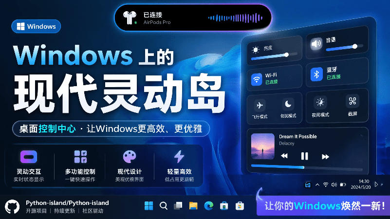 Windows也能拥有桌面灵动岛！现代化的系统控制中心，让你的电脑多个黑刘海，PyIsland-吾爱云课堂