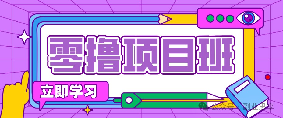 高考结束！教辅资料项目红利期来袭，暑期高峰提前布局月入万元-吾爱云课堂