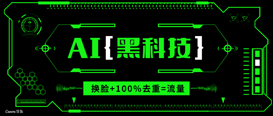 AI视频换脸软件,无缝衔接100%过原创技术,搬运打s粉必备-吾爱云课堂