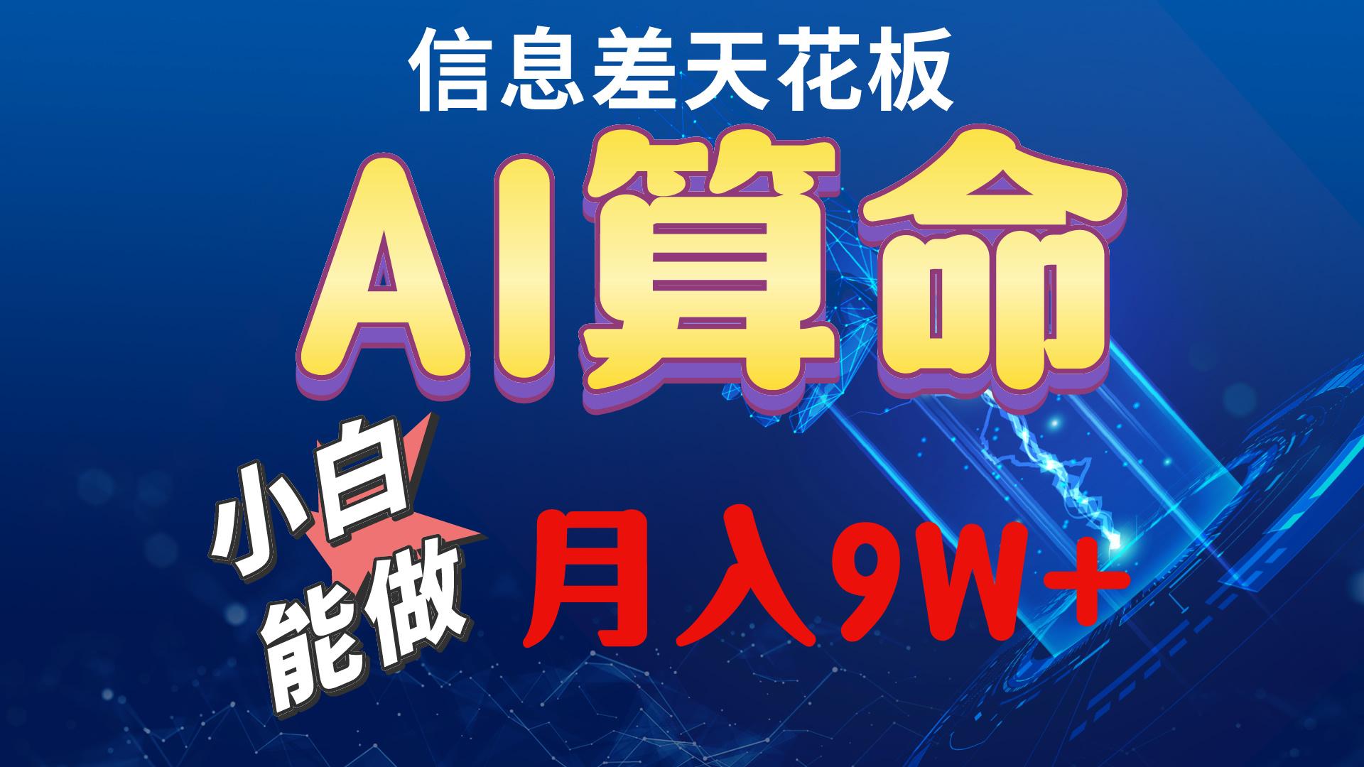 2024AI最新玩法,小白当天上手,轻松月入5w-吾爱云课堂