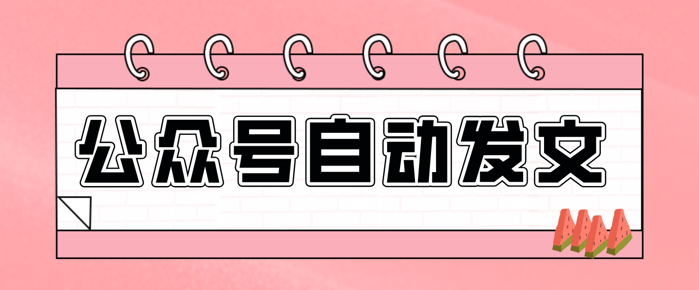 零门槛搞定AI发文流水线！从主题到公众号草稿箱，全程自动化(详细步骤)-吾爱云课堂