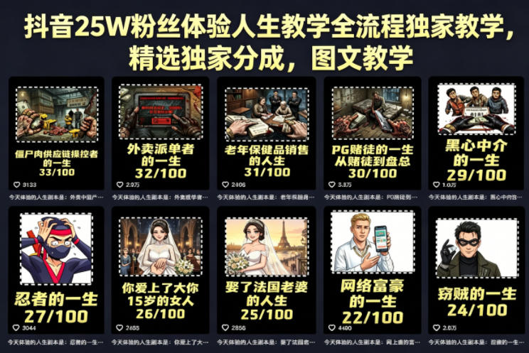 抖音25W粉丝体验人生教学全流程独家教学，精选独家分成，图文教学-吾爱云课堂