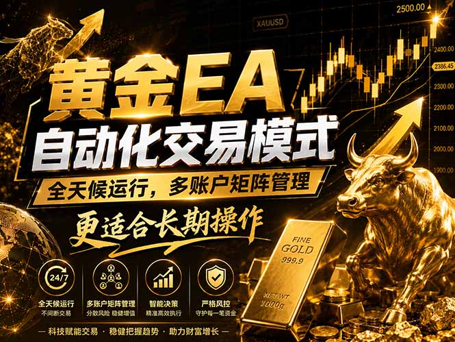 黄金EA量化：多窗口矩阵稳定运行，系统自动执行，收益空间持续放大-吾爱云课堂
