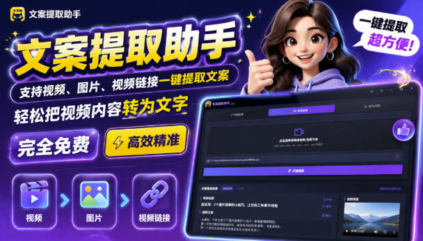 文案提取工具来了，支持图片、音频、视频，快速转为txt，完全免费-吾爱云课堂
