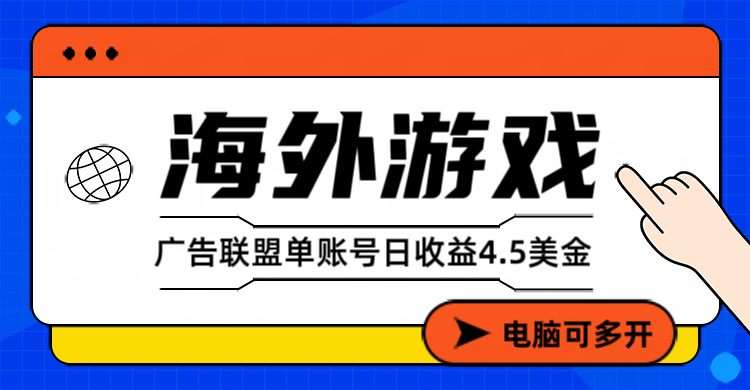 星空海外游戏广告视频浏览项目——全自动运行 | 每日4小时 | 收益自动到账-吾爱云课堂