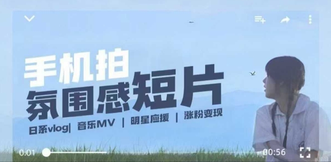 用手机拍微剧情短片,使用镜头记录美好生活,设备+创作+拍摄+后期,制作全流程一网打尽-吾爱云课堂