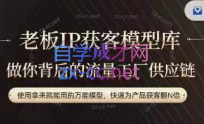 行舟·老板IP流量供应链-吾爱云课堂