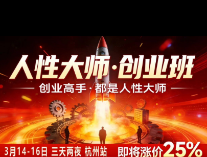 风清扬-人性大师三天两夜3月14-16线下课2026年，创业高手，都是人性大师【音频】-吾爱云课堂