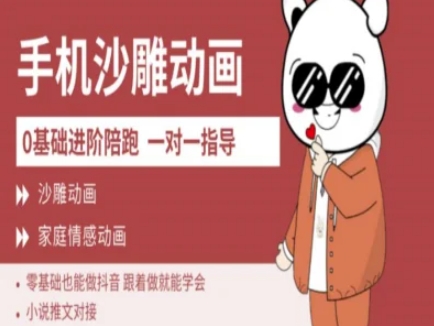 0基础手机沙雕动画教学AM版,新人也能做抖音,跟着做就能学会-吾爱云课堂