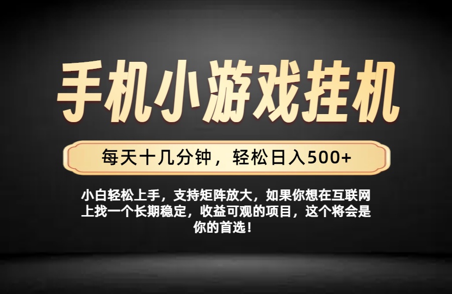 26年落地项目实践首推，一部手机，轻松日入500+，长期稳定-吾爱云课堂